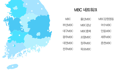 MBCNET 계열사 및 자회사