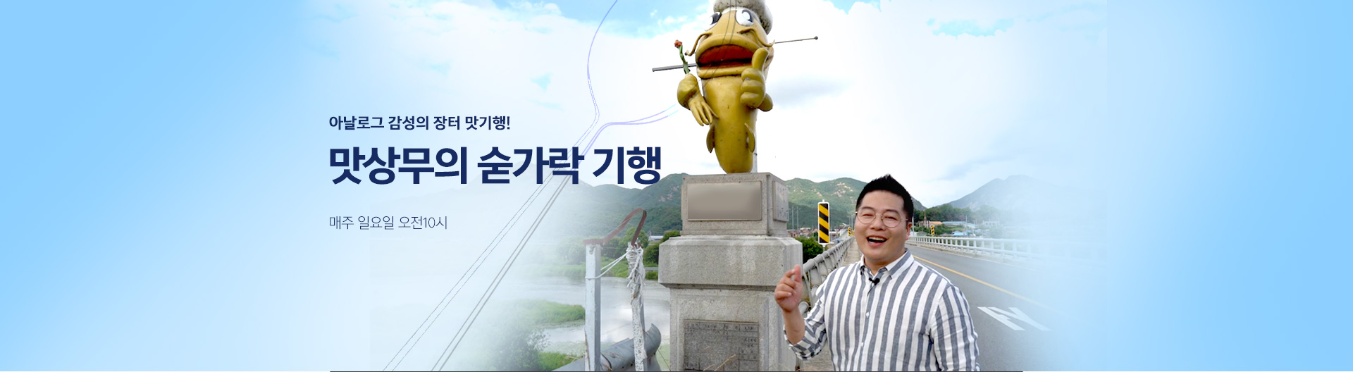 맛상무의 숟가락기행