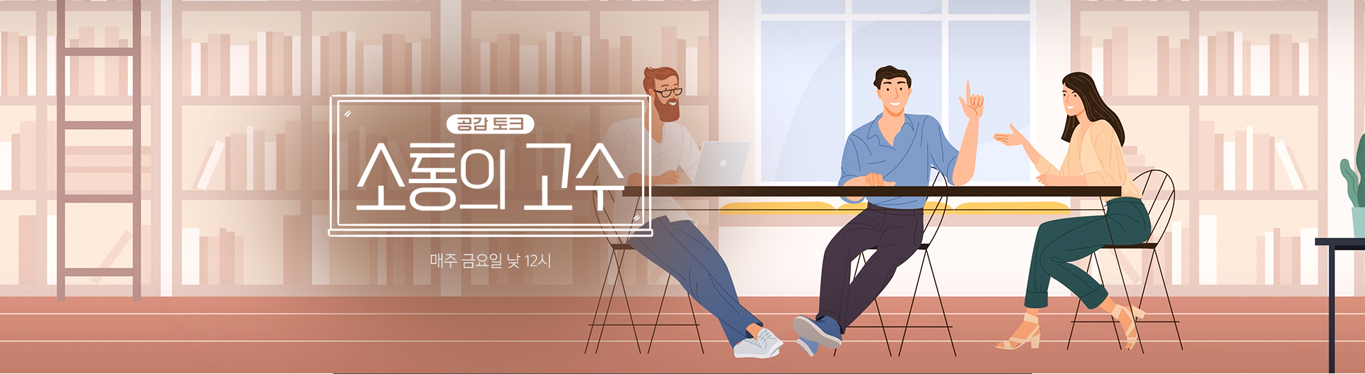 소통의 고수