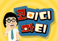 코미디파티