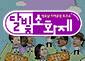 달빛소화제