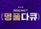 명품다큐