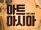 아트아시아