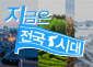 전국시대