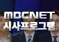 시사프로그램