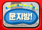 문지방