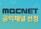 공익채널선정