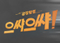 공장탐험으쌰으쌰