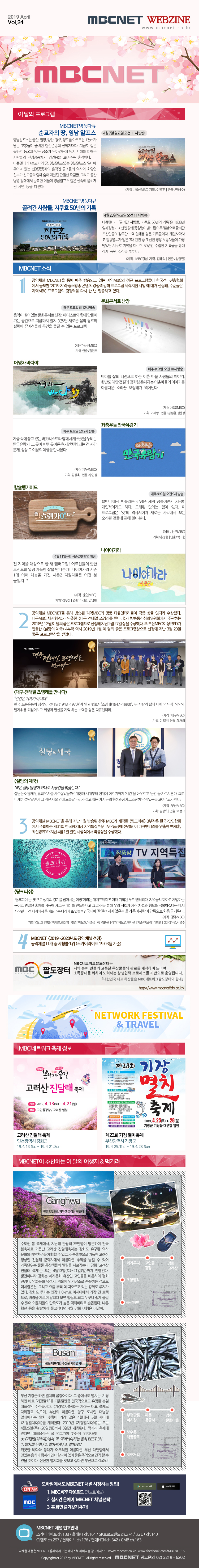 mbcnet_webzine_4.jpg