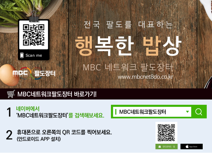 MBC네트워크팔도장터.png