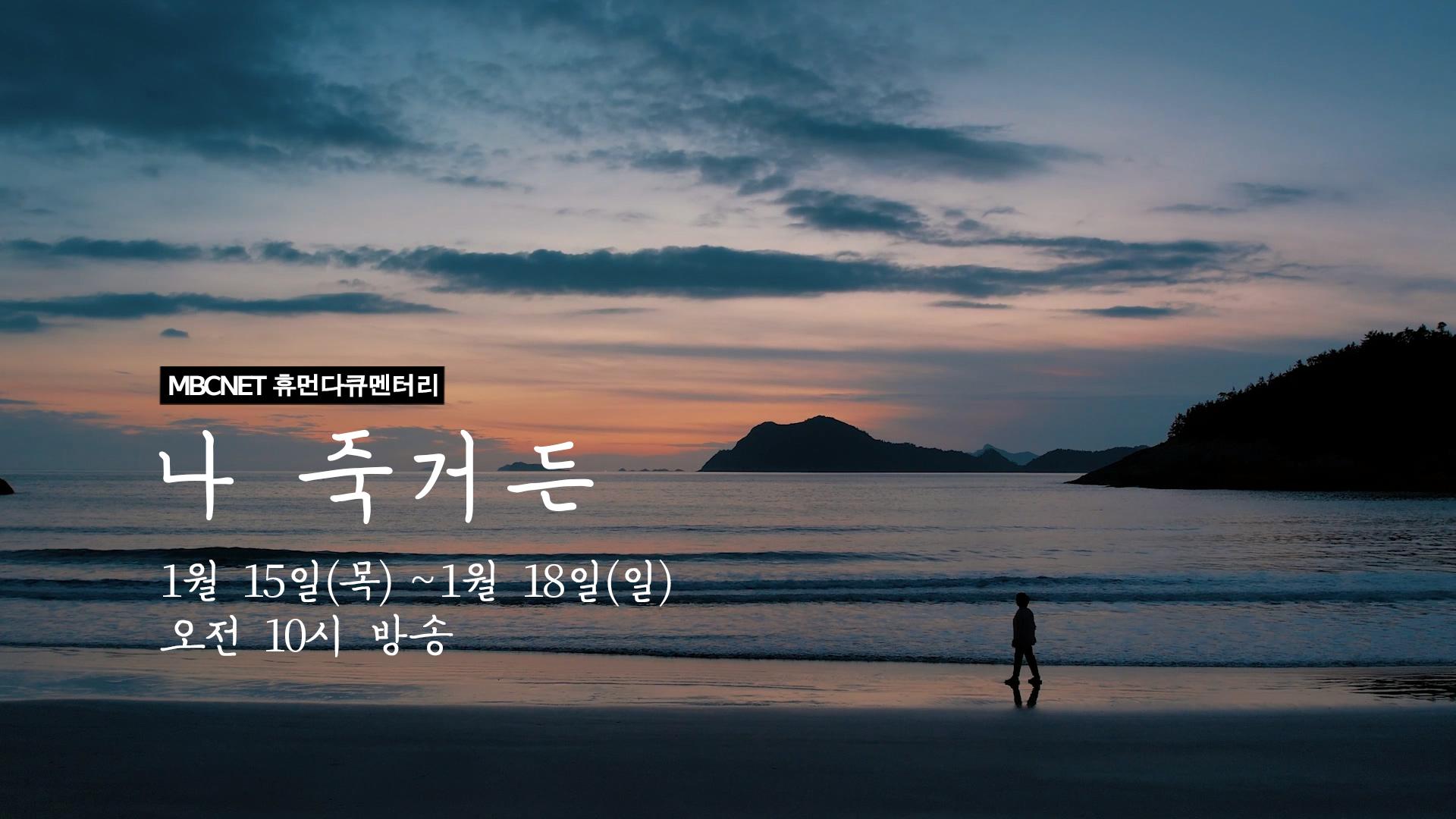 나 죽거든 4부작.jpg