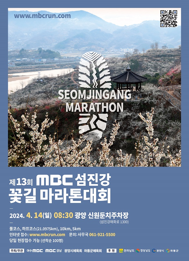 제13회 MBC섬진강 꽃길 마라톤대회.jpg