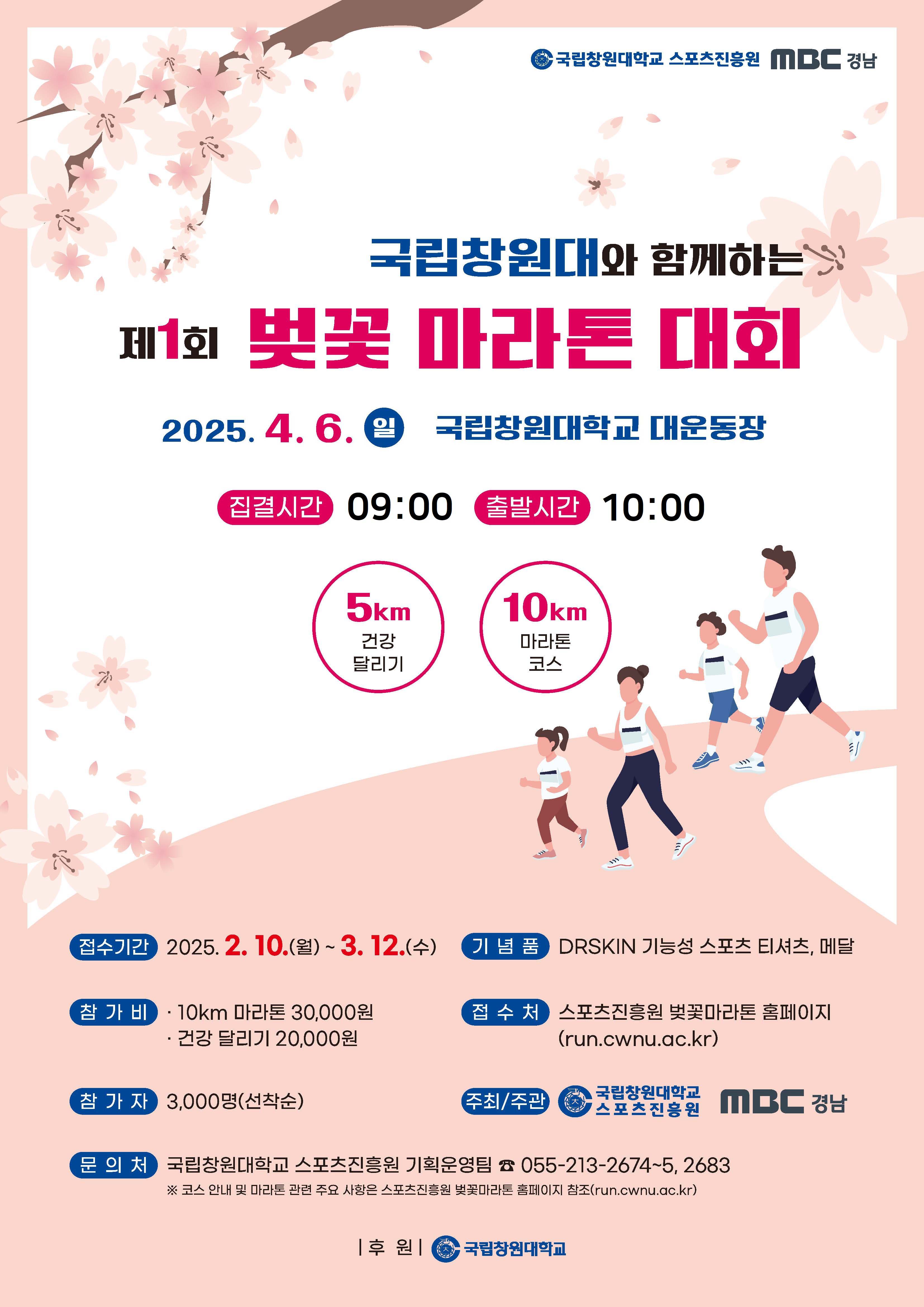 벚꽃 마라톤대회.jpg
