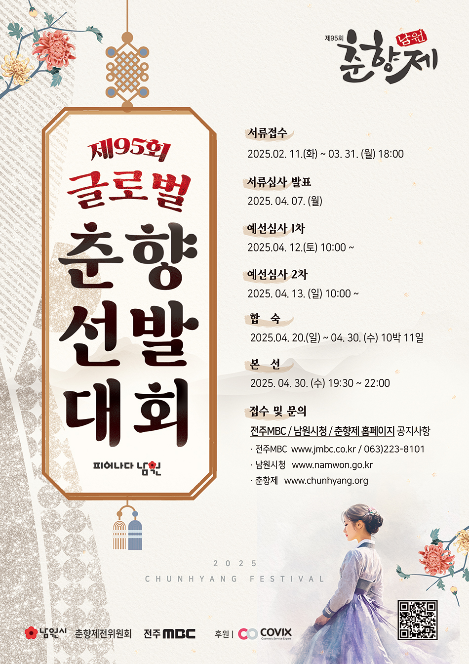 제95회 글로벌 춘향선발대회.jpg