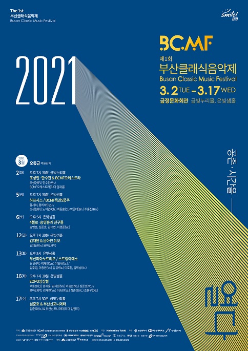 2021_제1회 부산클래식음악제.jpg