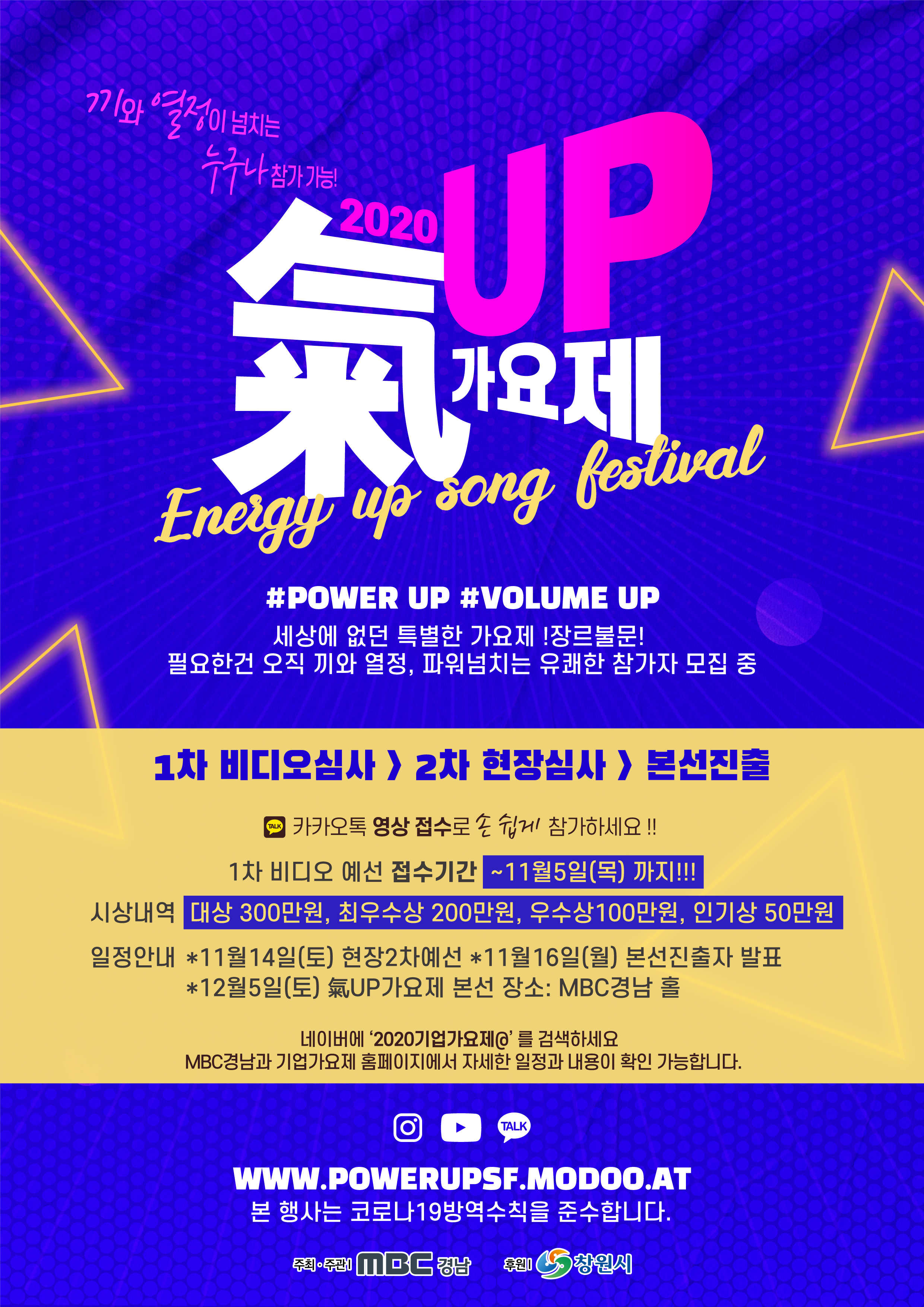 2020 氣UP!(기업)가요제.jpg