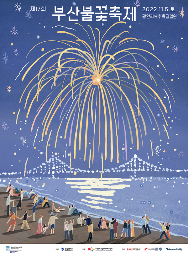 제17회 부산불꽃축제.png