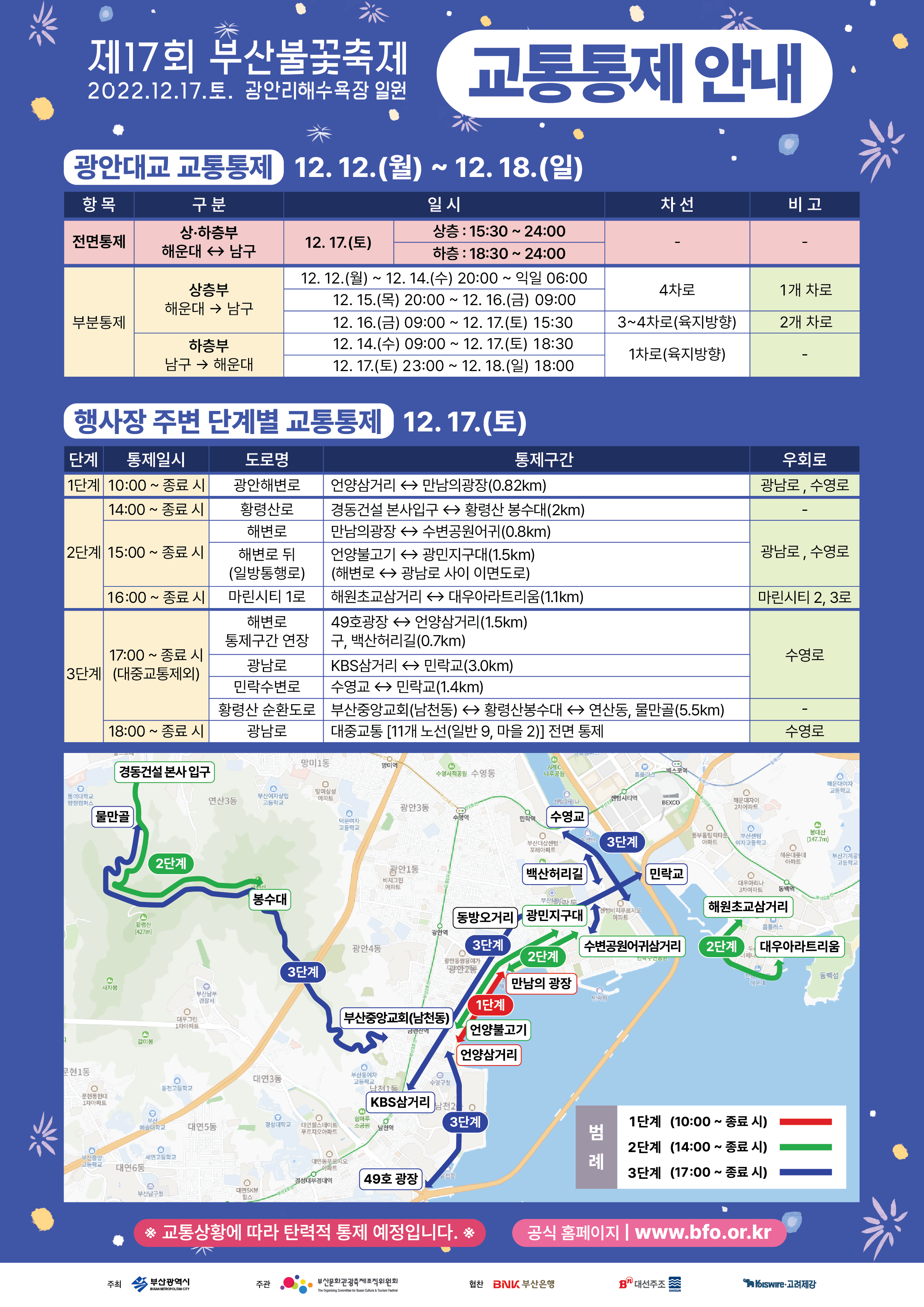 제17회 부산불꽃축제_2.png