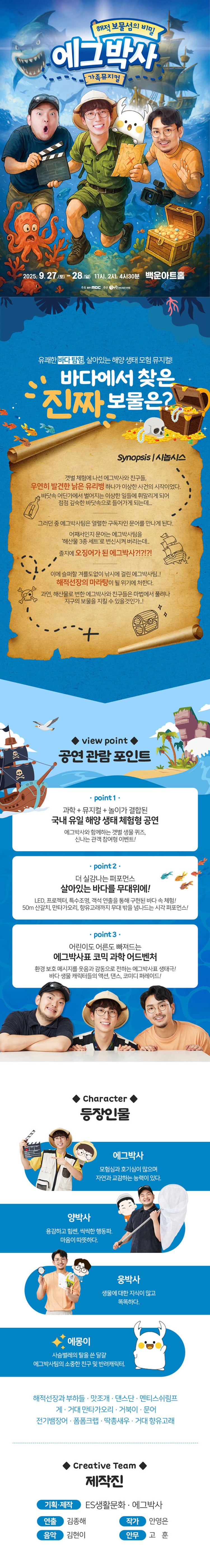 해적보물섬의 비밀 에그박사_가족뮤지컬.jpg