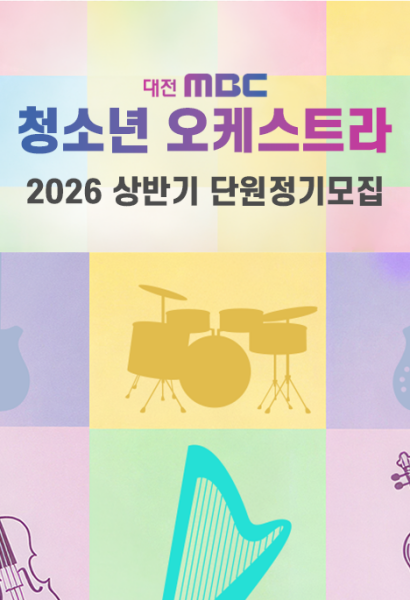 청소년 오케스트라 2026 상반기 단원정기모집.png