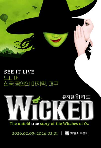 뮤지컬 위키드.gif