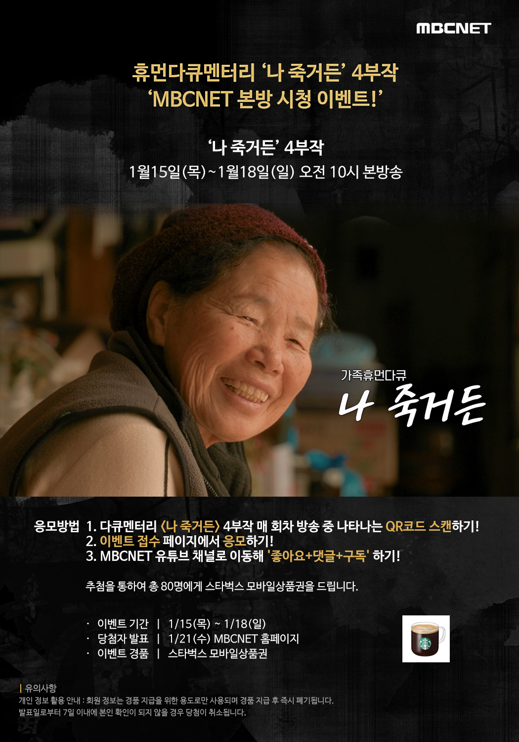 나죽거든_채널프로모션_결과.jpg