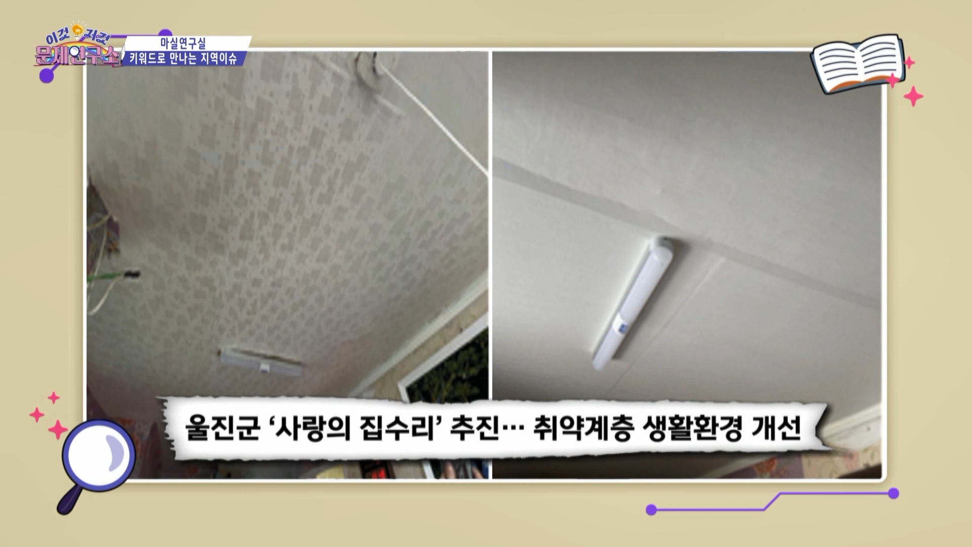 이것저것문제연구소 11회 (0630 마실_포항시장 편)_MPEG2-PS 1080i 50Mbps_1.mpg_001126.359.jpg