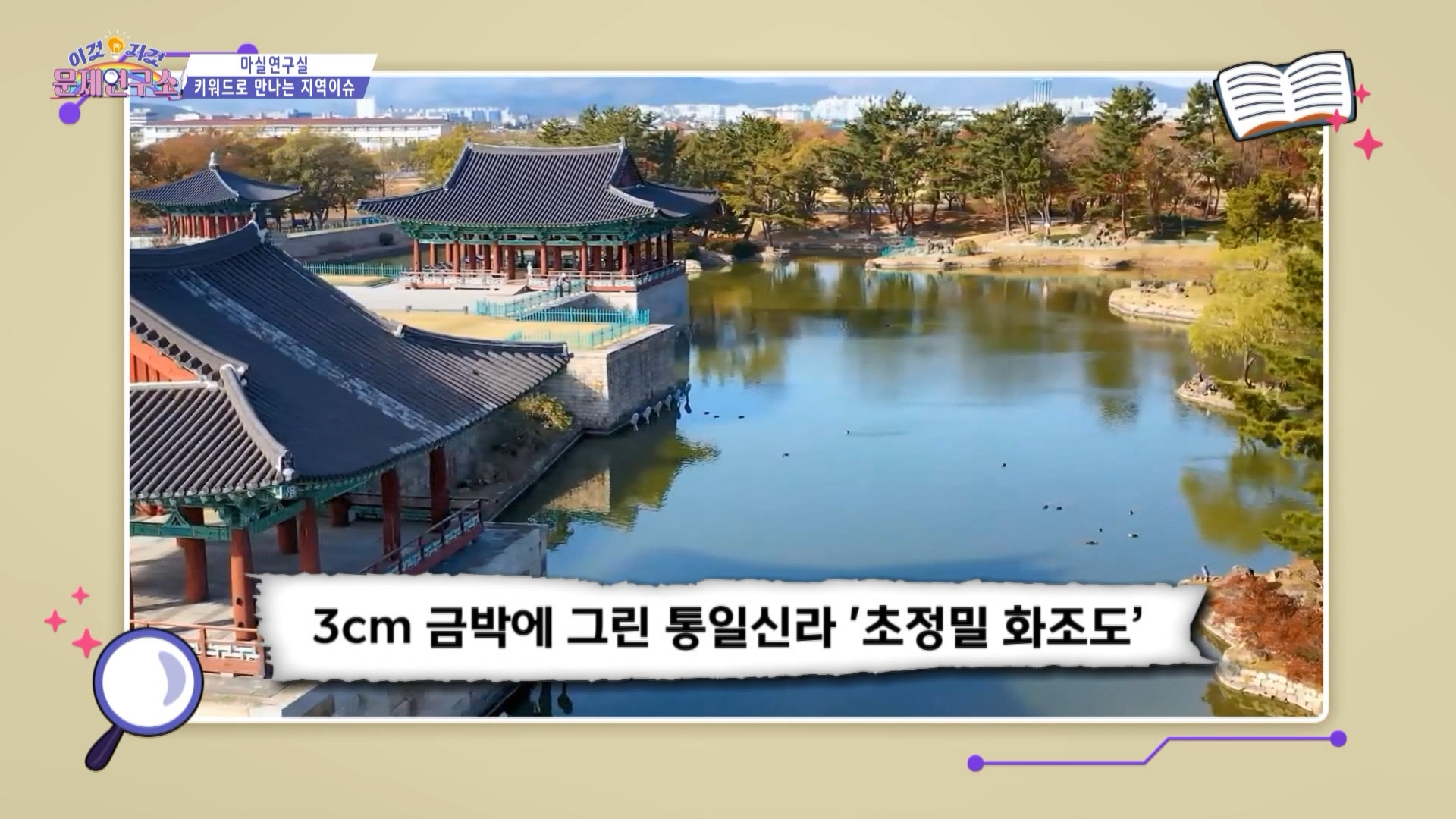 이것저것문제연구소 11회 (0630 마실_포항시장 편)_MPEG2-PS 1080i 50Mbps_1.mpg_000425.808.jpg