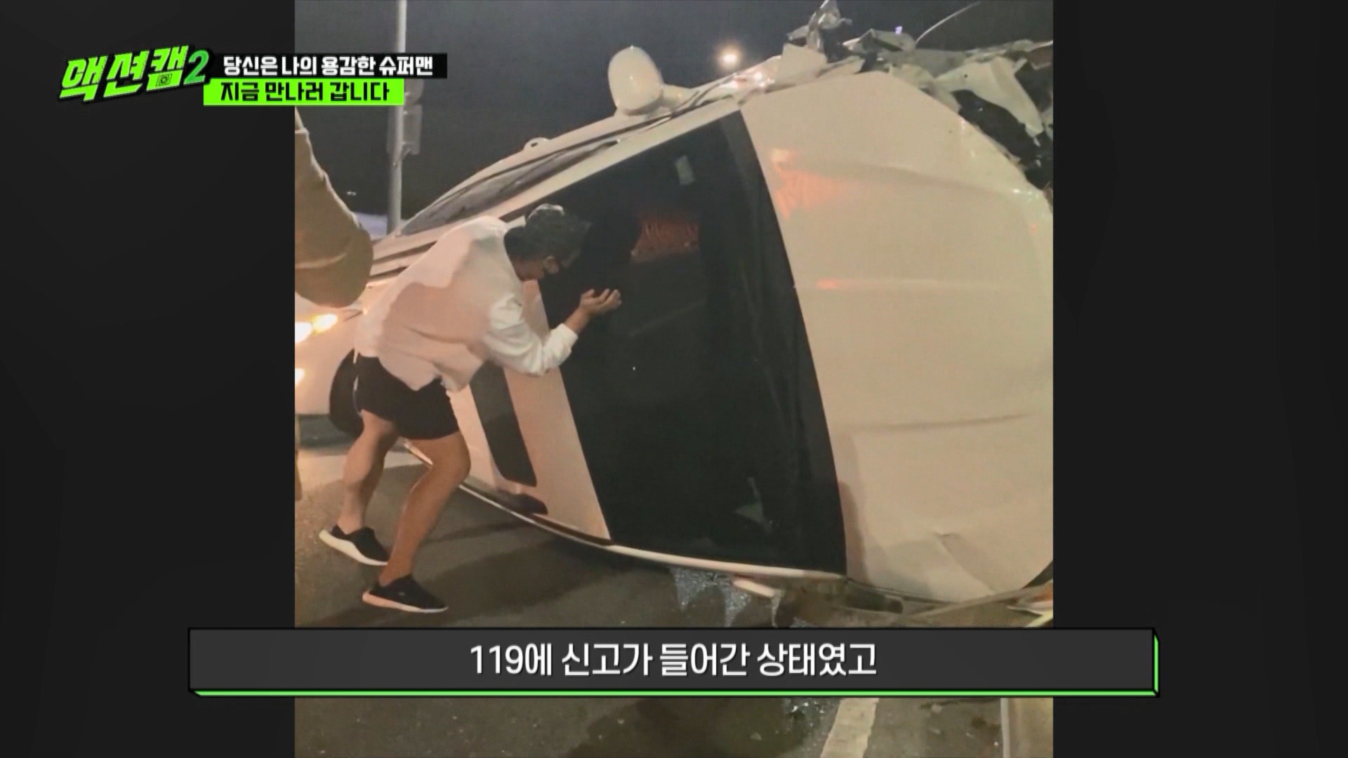 [방송용] 211204 액션캠 시즌2 17화_MPEG2-PS 1080i 50Mbps_1.mpg_20220113_134759.805.jpg