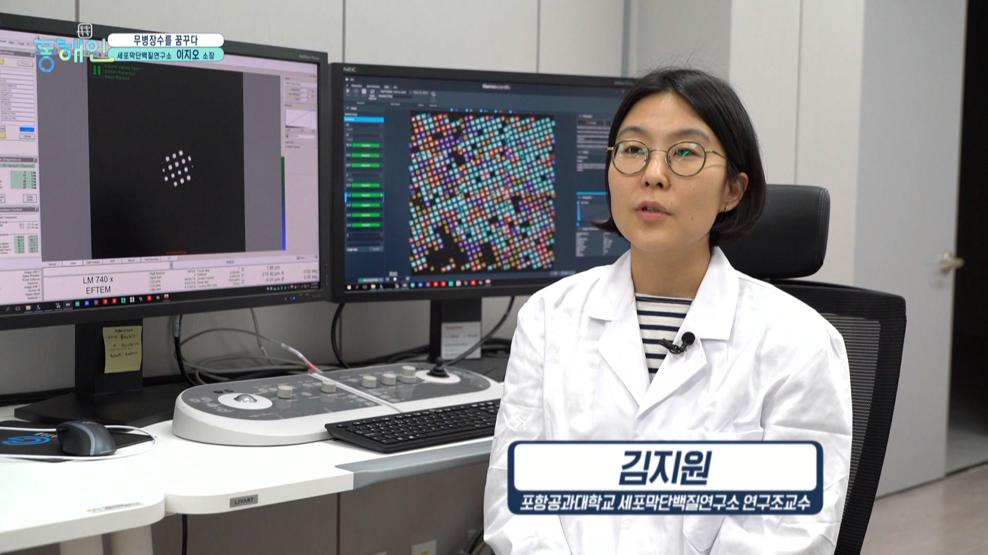 237회_톡톡동해인 본편 (0108 31분56초)_세포막단백질 연구소장_MPEG2-PS 1080i 50Mbps_1.mpg_20220119_140400.567.jpg