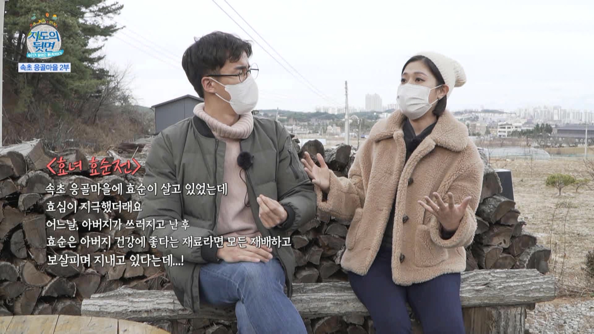 97회_ 지도의뒷면 (속초 응골마을 2부)_MPEG2-PS 1080i 50Mbps_1.mpg_20220119_133508.997.jpg