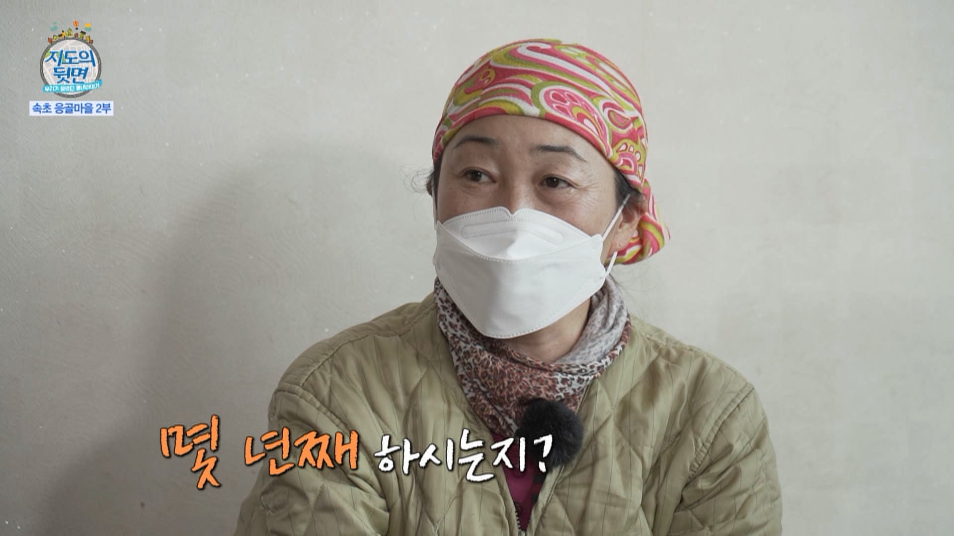 97회_ 지도의뒷면 (속초 응골마을 2부)_MPEG2-PS 1080i 50Mbps_1.mpg_20220119_133633.287.jpg