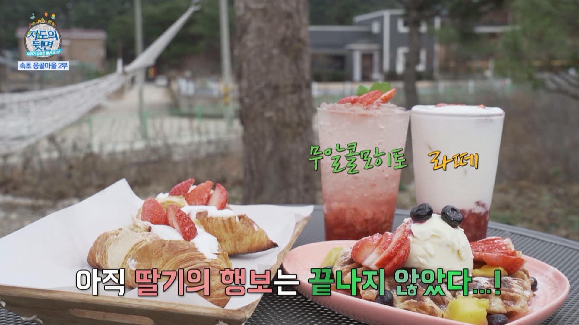 97회_ 지도의뒷면 (속초 응골마을 2부)_MPEG2-PS 1080i 50Mbps_1.mpg_20220119_133906.966.jpg