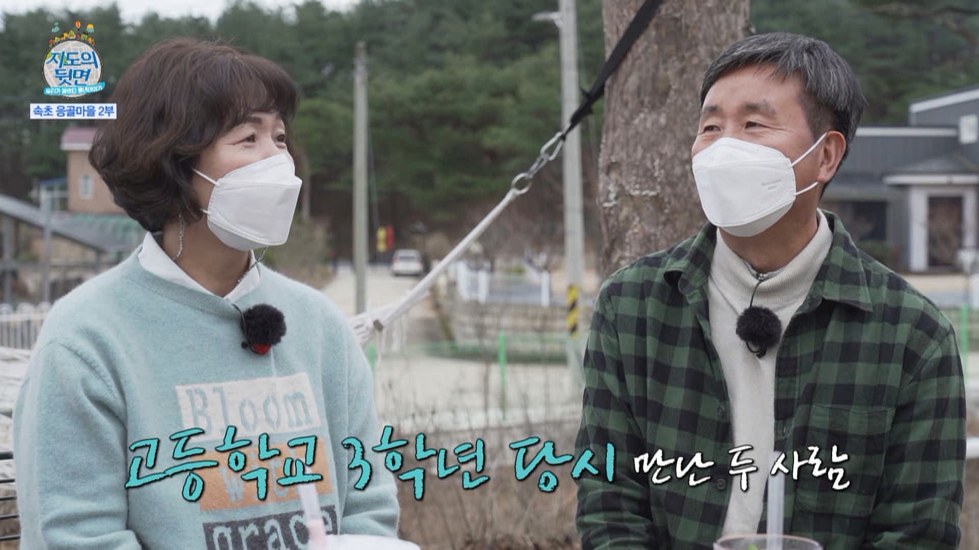97회_ 지도의뒷면 (속초 응골마을 2부)_MPEG2-PS 1080i 50Mbps_1.mpg_20220119_134022.599.jpg