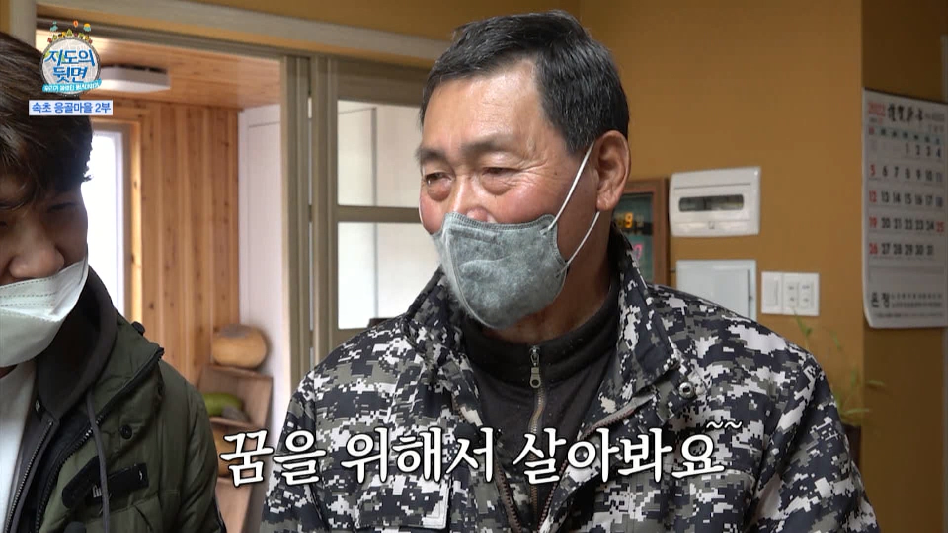 97회_ 지도의뒷면 (속초 응골마을 2부)_MPEG2-PS 1080i 50Mbps_1.mpg_20220119_134700.794.jpg