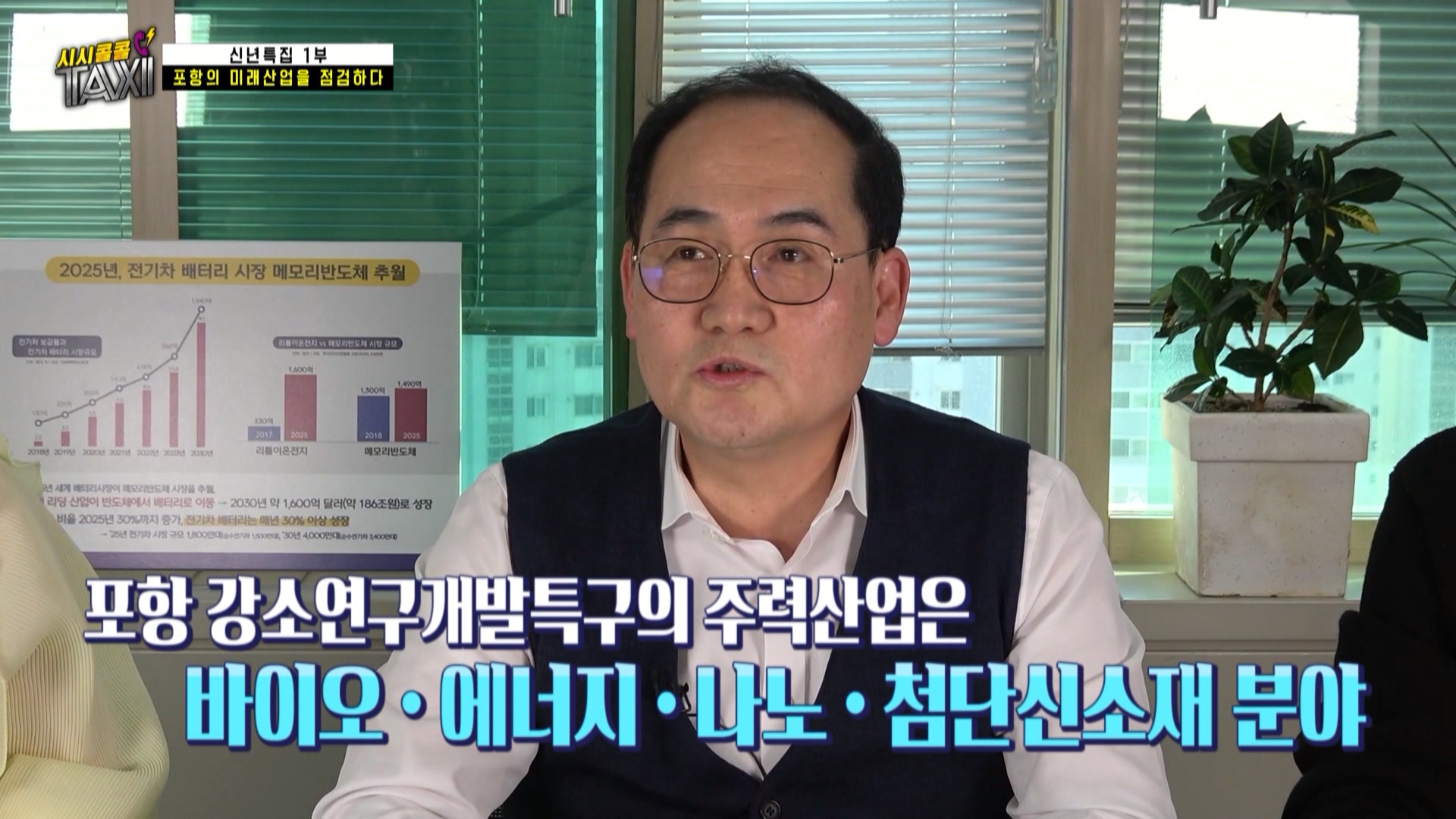 169회_시시콜콜택시 179회(0113 포항비전)_MPEG2-PS 1080i 50Mbps_1.mpg_20220119_135730.093.jpg