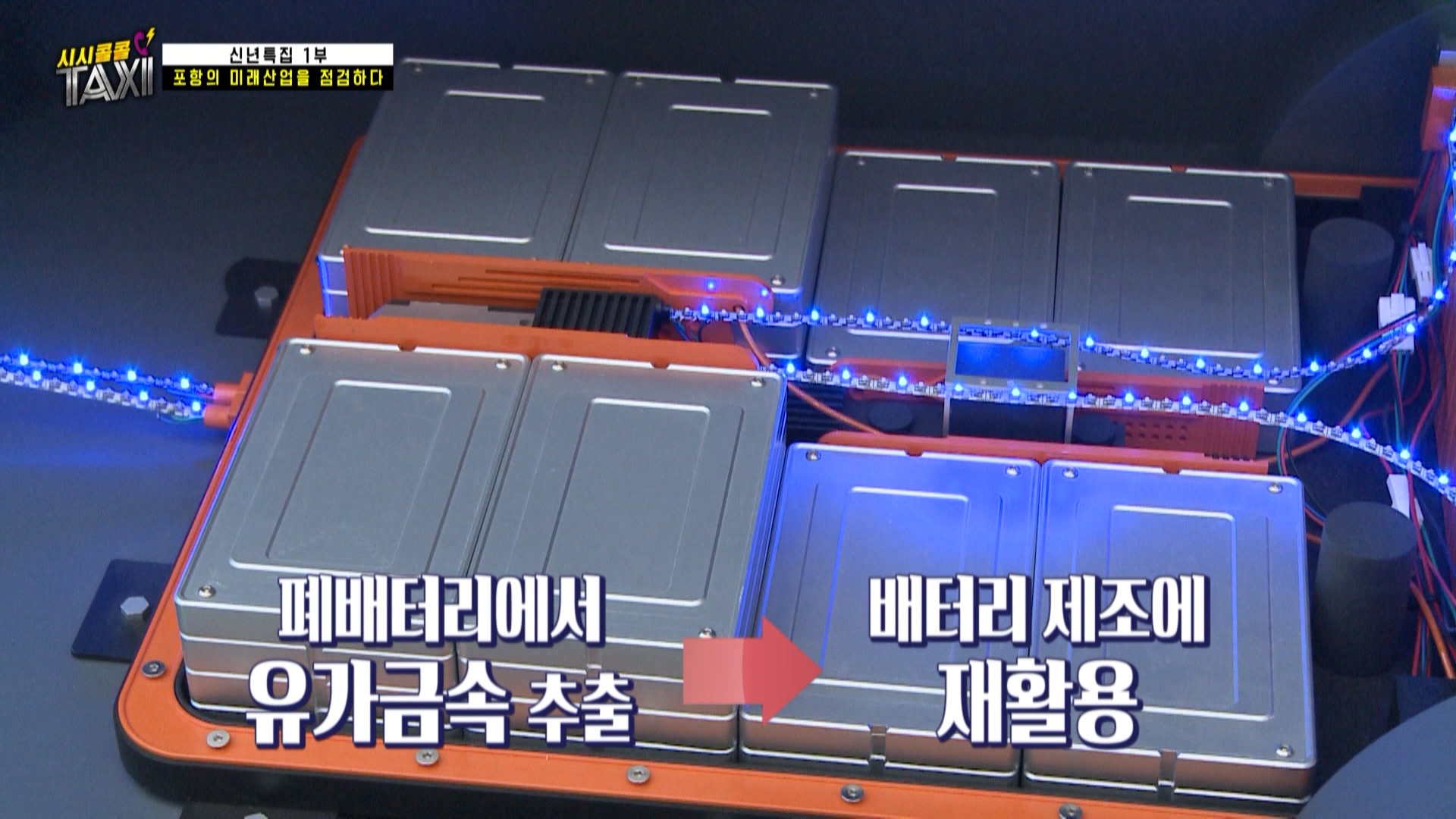 169회_시시콜콜택시 179회(0113 포항비전)_MPEG2-PS 1080i 50Mbps_1.mpg_20220119_135644.987.jpg