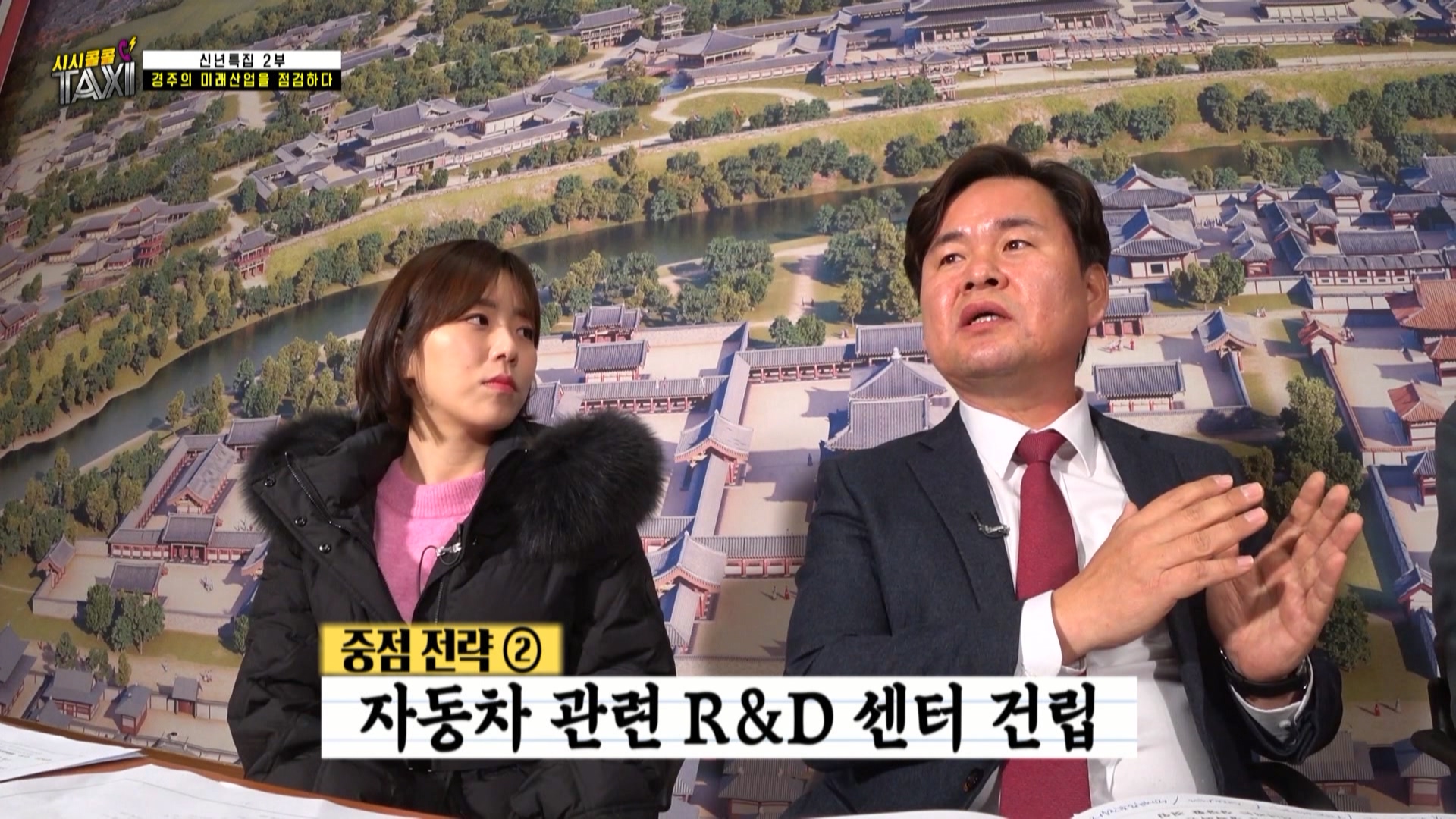 170회_시시콜콜택시 180회 (0120 경주의 미래산업)_MPEG2-PS 1080i 50Mbps_1.mpg_20220127_152041.812.jpg