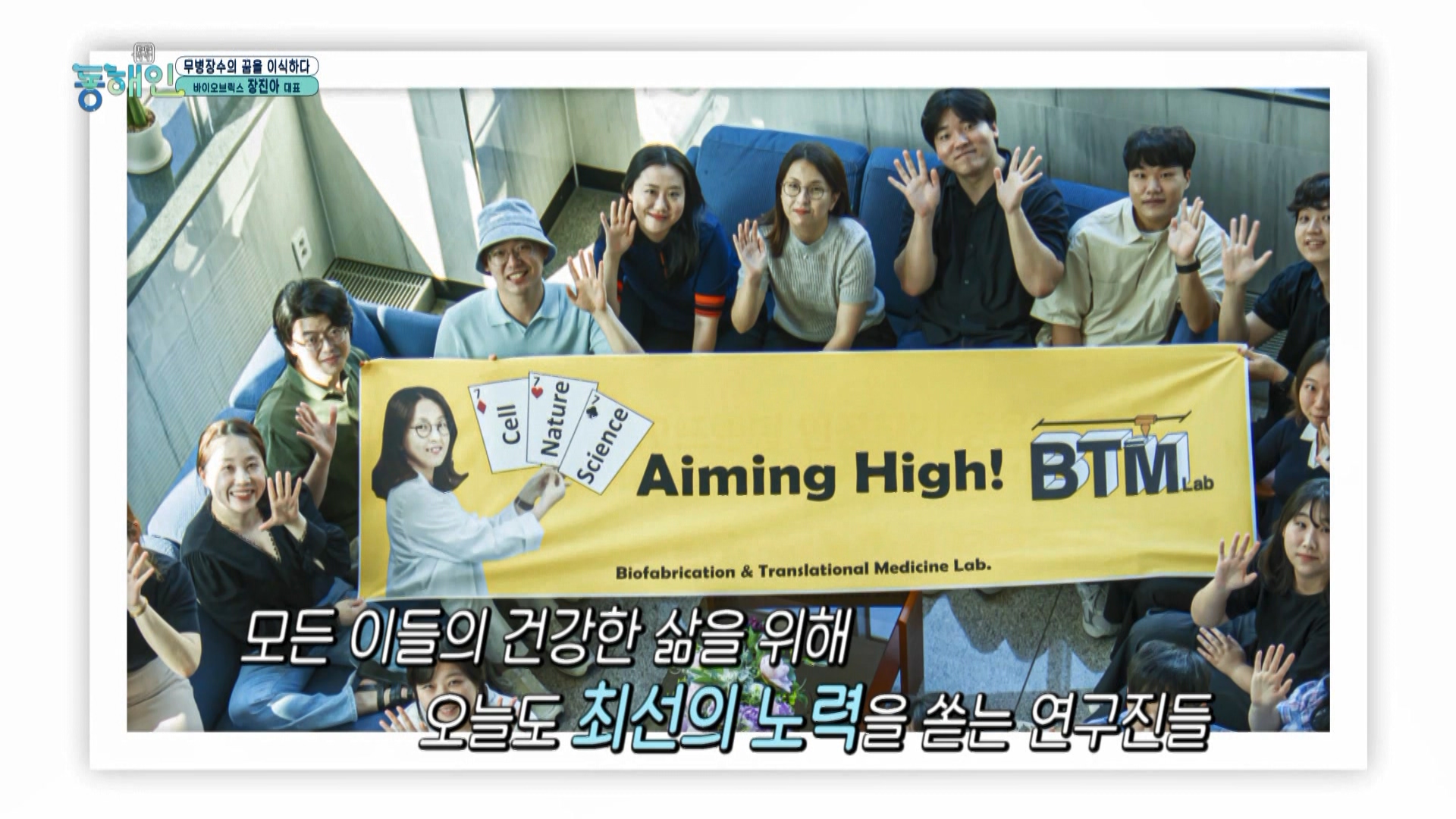 266회_톡톡동해인 (0806 29분14초)_바이오브릭스 장진아 대표_수정_MPEG2-PS 1080i 50Mbps_1.mpg_001925.638.jpg