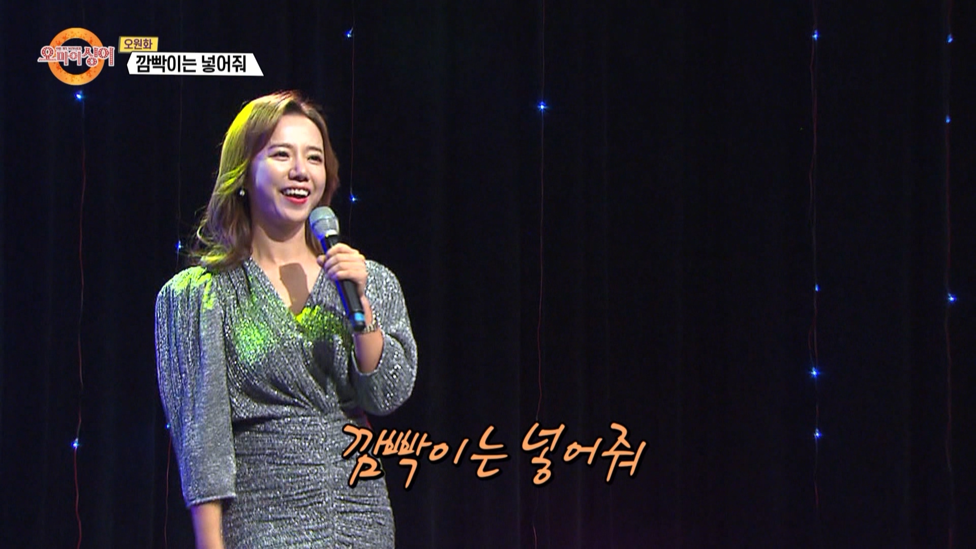 오마이싱어(net)제123회_이청아오원화_MPEG2-PS 1080i 50Mbps_1.mpg_20220127_160712.574.jpg