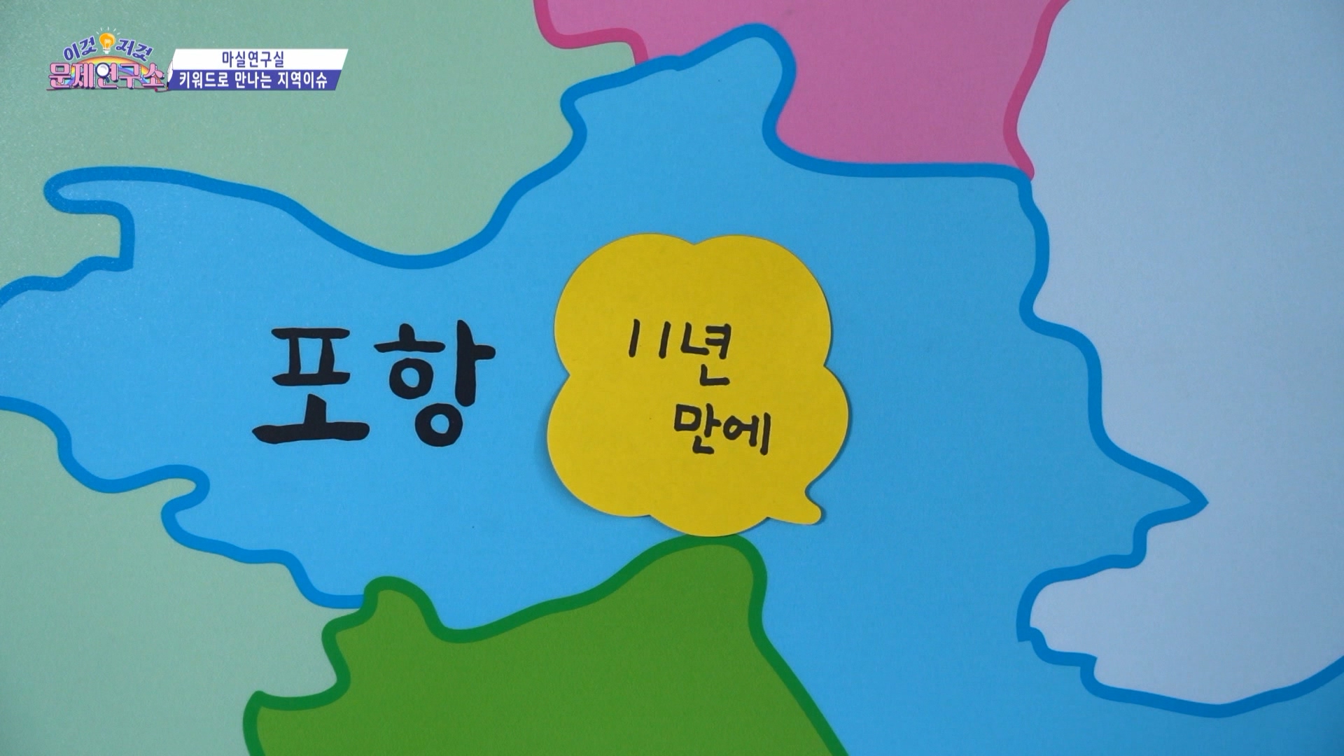 이것저것문제연구소 17회 (0811 마실_감포 가자미마을 편)_MPEG2-PS 1080i 50Mbps_1.mpg_000900.862.jpg