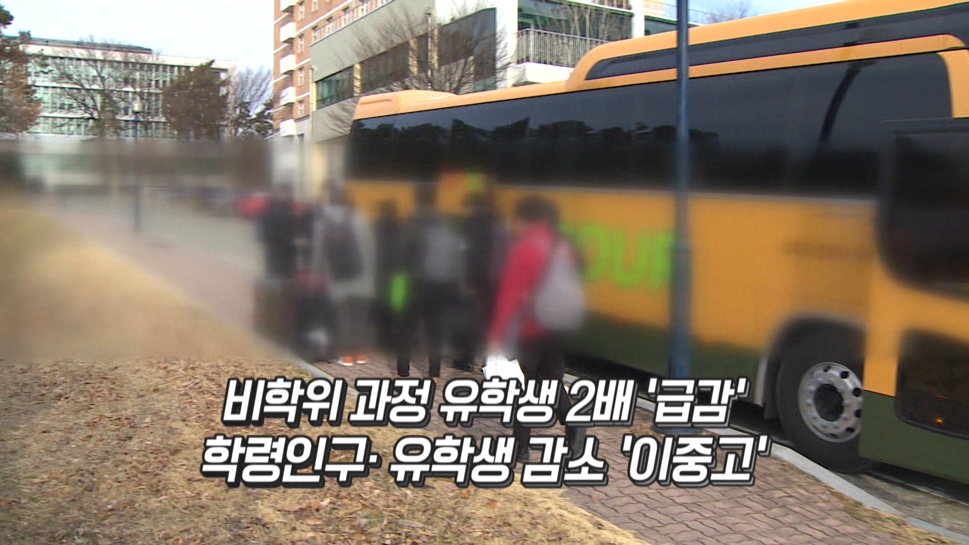 94회_[완료]21-03-21시시각각104회위기의대학(51분36_MPEG2-PS 1080i 50Mbps_1.mpg_20210413_163421.759.jpg