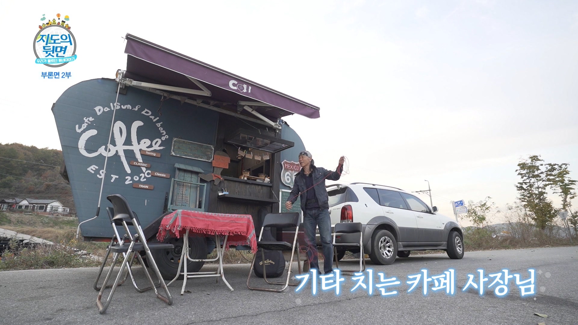 47회_지도의 뒷면 (부론면 2부)-.mpg_20201202_145208.600.jpg